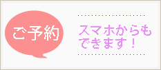 周南市　美容室　まゆみ美容室　予約